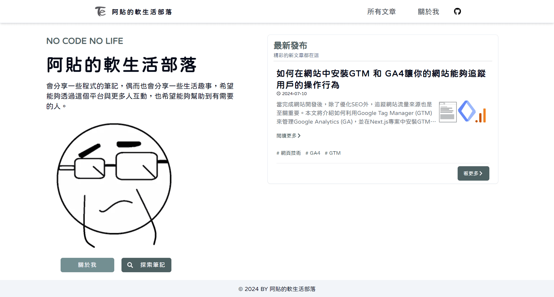 阿貼的軟生活部落